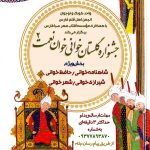 برگزاری رویدادی برای پاسداشت زبان فارسی؛دومین جشنواره گلستان خوانی «خوان نعمت» فراخوان داد