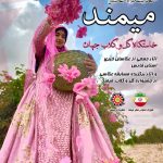 افتتاح نمایشگاه عکس میمند از امروز؛ آغاز برنامه های هفته میمند