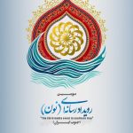رویداد رسانه ای “نون” با محوریت اقتصاد دریا محور فراخوان داد