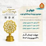 مهلت ارسال آثار به سومین جشنواره رسانه‌ای «نون» تا ۳۱ شهریور تمدید شد