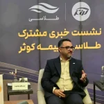 رونمایی «طلاسی» از همکاری مشترک با بیمه کوثر