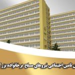 پیام مدیرعامل سازمان تامین اجتماعی نیروهای مسلح به مناسبت بیست و سومین سالگرد تاسیس سازمان تامین اجتماعی نیروهای مسلح