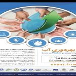رویداد ملی ارتقاء بهره‌وری آب بهمن ماه در شیراز برگزار می‌شود