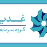 چشم‌انداز هلدینگ سرمایه‌گذاری غدیر؛ ارزش‌آفرینی در صنایع راهبردی و دارای مزیت از صنعت پتروپالایش و آلومینیوم تا توسعه پروژه‌های طلا و مس