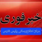 هلاکت اراذل و اوباش در داراب