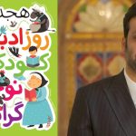 رنجبر: ادبیات کودک و نوجوان فراتر از سرگرمی، زیربنای رشد فکری و خلاقیت است/ برگزاری جشنواره ادبی «دفتر جادویی من» به پاسداشت روز ادبیات کودک و نوجوان