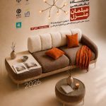 میزبانی شیراز از چهلمین نمایشگاه تخصصی مبلمان با حضور ۹۵ واحد تولیدی کشور