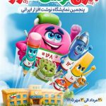 «ایران نوشت» به ایستگاه پنجم رسید/ نمایشگاه نوشت‌ افزار ایرانی از ۳۰ مرداد