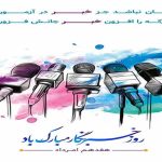 خبرنگاری پاسداری از آگاهی است