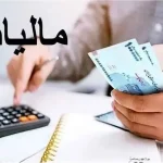 ۳۱ شهریور پایان مهلت ارائه اظهارنامه مالیاتی اشخاص حقوقی